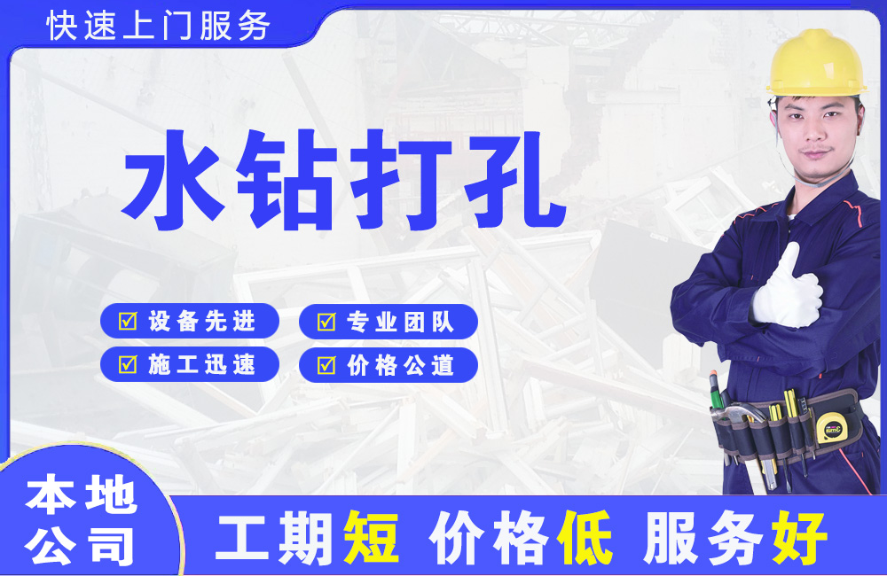 久治水钻打孔