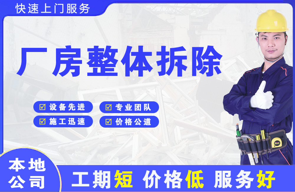 久治厂房整体拆除